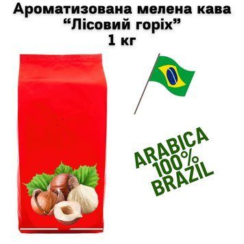 Ароматизированный молотый кофе Арабика Бразилия Сантос аромат "Лесной орех" 1 кг 04-0500 фото