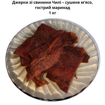 Джерки зі свинини Чилі &ndash; сушене м'ясо, гострий маринад 1 кг 06-0024 фото