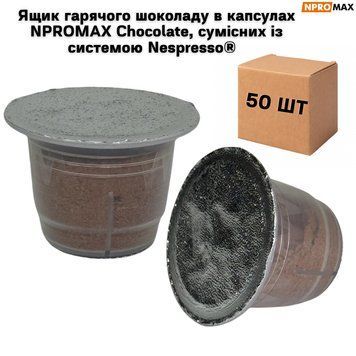 Ящик горячего шоколада в капсулах NPROMAX Chocolate, совместимых с системой Nespresso&reg; (50 шт в ящике) 63-0099 фото