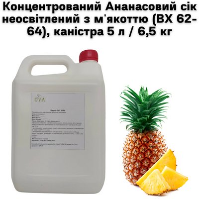 Концентрований Ананасовий Сік Неосвітлений М'якоттю (ВХ 62-64), каністра 5 л / 6,5 кг 0100075 фото