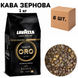 Ящик кофе в зернах Lavazza Oro Mountain Grown, 1 кг (в ящике 6 шт) 0200245 фото 1