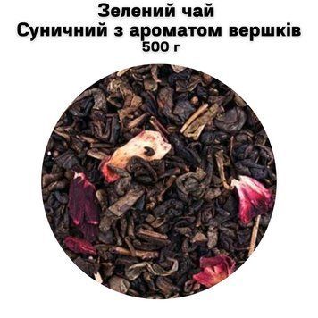 Зелений чай Суничний з ароматом вершків 500 г 68-0119 фото