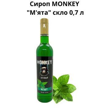 Сироп MONKEY "Мята" стекло 0,7 л 90-0214 фото