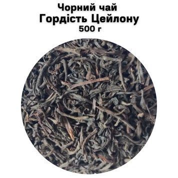 Черный чай Гордость Цейлона 500 г 68-0012 фото