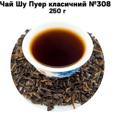 Чай Шу Пуер класичний №308 250 г 1100021-1 фото
