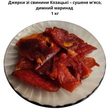 Джерки зі свинини Козацькі &ndash; сушене м'ясо, димний маринад 1 кг 06-0026 фото