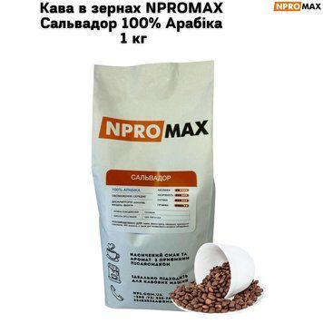 Кава в зернах NPROMAX Сальвадор 100% Арабіка 1 кг 04-0646 фото