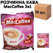 Ящик розчинної кави MacCoffee Амаретто 3в1 18г*20шт. (у ящику 25 шт. упаковок) 0200247 фото 1