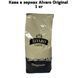Кофе в зернах Alvaro Caffe Original 1 кг 63-0073 фото 1