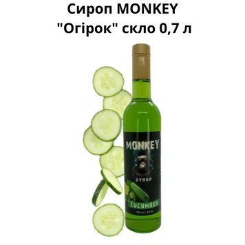 Сироп MONKEY "Огурец" стекло 0,7 л 90-0216 фото