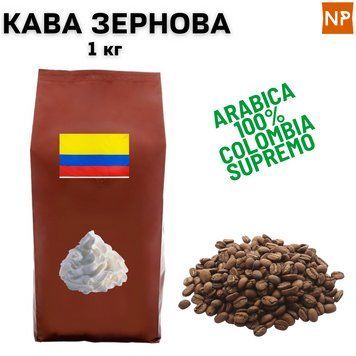 Ароматизированный Кофе в Зернах Арабика Колумбия Супремо аромат "Сливки" 1 кг 04-0297 фото