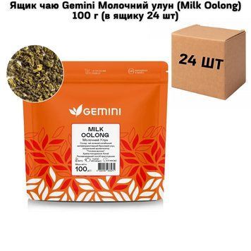 Ящик чая Gemini Молочный улун ( Milk Oolong) 100 г ( в ящике 24 шт) 72-0098 фото