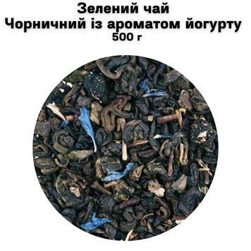 Зелений чай Чорничний із ароматом йогурту 500 г 68-0121 фото