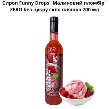 Сироп Funny Drops "Малиновий пломбір" ZERO без цукру скло пляшка 700 мл 89-0165 фото