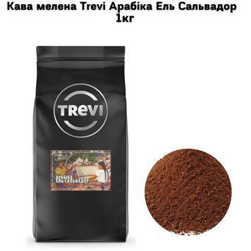 Кофе молотый Trevi Арабика Эль Сальвадор (молотый) 1кг 03-0259 фото
