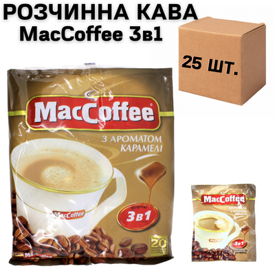 Ящик розчинної кави MacCoffee Карамель 3в1 18г*20шт. (у ящику 25 шт. упаковок) 0200248 фото