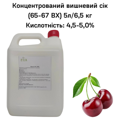 Концентрированный вишневый сок (65-67 ВХ) канистра 5л/6,5 кг 0100016 фото