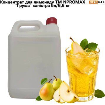 Концентрат для лимонада ТМ NPROMAX "Груша" канистра 5л/6,6 кг 89-0174 фото