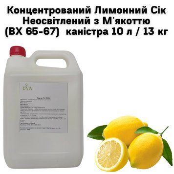 Концентрований Лимонний Сік Неосвітлений з М'якоттю (ВХ 65-67) каністра 10 л / 13 кг 01-0078 фото