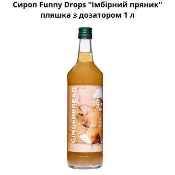 Сироп Funny Drops "Имбирный пряник" бутылка с дозатором 1 л 89-0018 фото