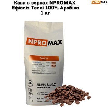 Кава в зернах NPROMAX Ефіопія Теппі 100% Арабіка 1 кг 04-0654 фото
