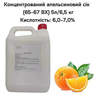 Концентрированный апельсиновый сок (65-67 ВХ) канистра 5л/6,5 кг 0100031 фото