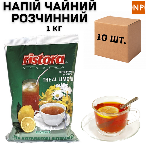 Ящик Чайного напитка Ristora Limone, 1 кг (в ящике 10 шт) 10896 фото