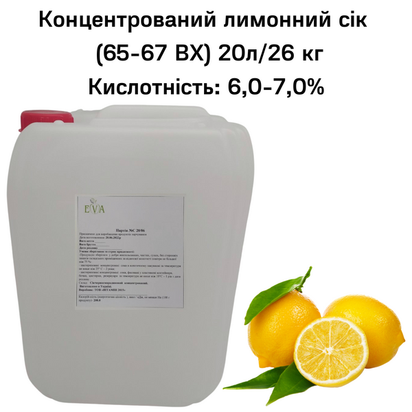 Концентрований лимонний сік (65-67 ВХ) каністра 20л/26 кг 0100030 фото