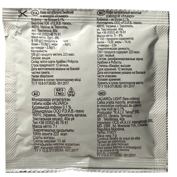 Молотый кофе в чалдах Alvaro Caffe Light (без кофеина) 150 шт х 7 г 63-0080 фото