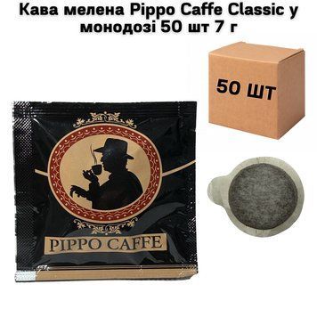 Кофе молотый Pippo Caffe Classic в монодозе 50 шт 7 г 63-0084 фото