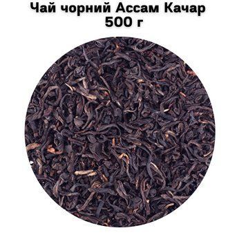 Чай черный Ассам Качар 500 г 05-0131 фото