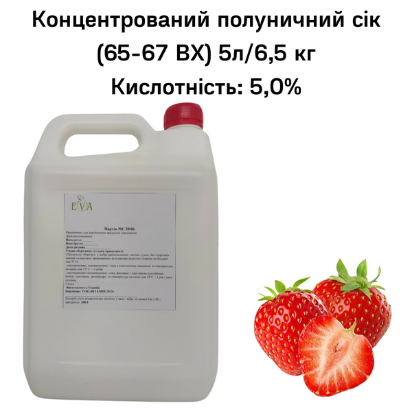 Концентрований полуничний сік (65-67 ВХ) каністра 5л/6,5 кг 0100017 фото