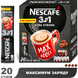 Ящик растворимого кофе Nescafe "3 в 1" Xstra Strong, 20 стиков по 13 гр. (в ящике 24 упак.) 0200073 фото 2