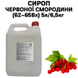 Сироп Червоної Смородини (62-65Вх) каністра 5л/6,5кг 01-0049 фото 1
