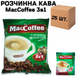 Ящик растворимого кофе MacCoffee Лесной Орех 3в1 18г*20шт. (в ящике 25 шт. упаковок) 0200249 фото 1