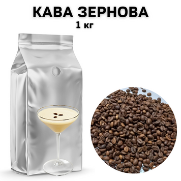 Ароматизована кава в зернах аромат "Бейліс" 1 кг 04-0082 фото