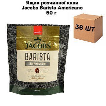 Ящик розчинної кави Jacobs Barista Americano 50 г (у ящику 36 шт) 02-0918 фото