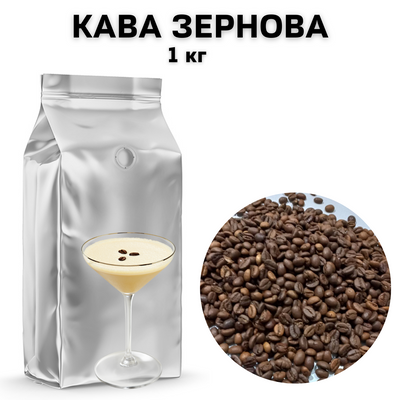 Ароматизована Кава в Зернах аромат "Бейліс" &nbsp;&mdash;&nbsp;&nbsp;це унікальний і неповторний кавовий напій, який ідеально підходить для любителів міцної кави і солодкого лікеру. Ця кава має посилений кавовий аромат 0400082 фото