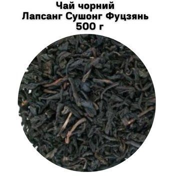 Чай черный Лапсанг Сушонг Фуцзянь 500 г 05-0133 фото
