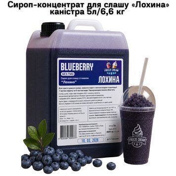 Сироп-концентрат для слашу &laquo;Лохина&raquo; каністра 5л/6,6 кг 63-0146 фото