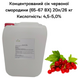 Концентрований сік червоної смородини (65-67 ВХ) каністра 20л/26 кг 0100027 фото 1