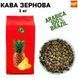 Ароматизована Кава в зернах арабіка Бразилія Cантос аромат "Ананас" 1 кг 04-0395 фото 1