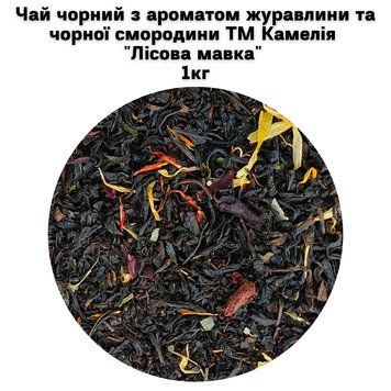 Чай черный с ароматом клюквы и черной смородины ТМ Камелия "Лесная мавка" 1 кг 50-0093 фото