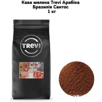 Кофе молотый Trevi Арабика Бразилия Сантос (молотый) 1 кг 03-0277 фото