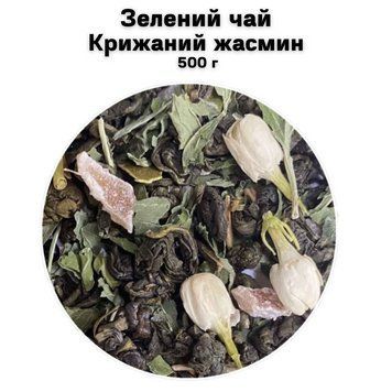 Зелений чай Крижаний жасмин 500 г 68-0110 фото