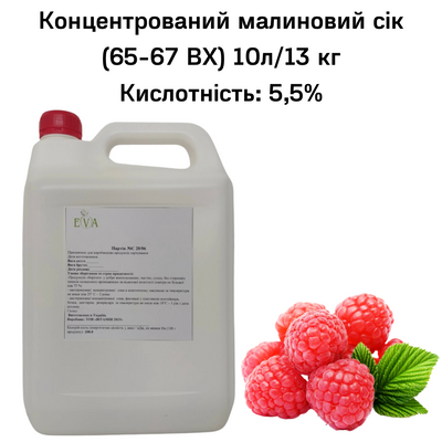 Концентрований Маліновий сік (65-67 ВХ) каністра 10л/13 кг 0100015 фото