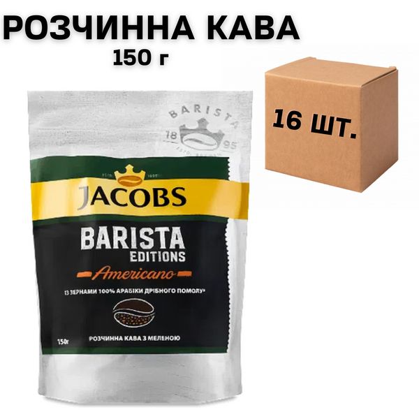 Ящик растворимого кофе Jacobs Barista Editions Americano 150 г (в ящике 16 шт) 0200441 фото