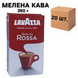 Ящик меленої кави Lavazza Rossa в кольоровій упаковці, 250г (у ящику 20 шт) 0200202 фото 1