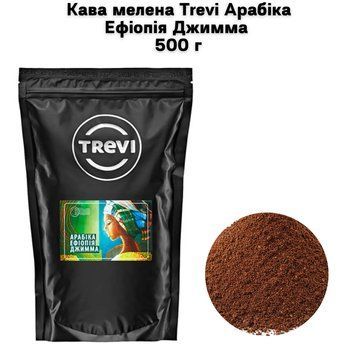 Кофе молотый Trevi Арабика Эфиопия Джимма (молотый) 500 г 03-0244 фото