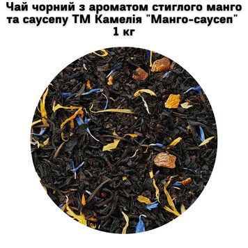 Чай черный с ароматом спелого манго и саусепа ТМ Камелия "Манго-саусеп" 1 кг 50-0094 фото